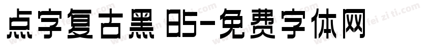 点字复古黑 85字体转换
